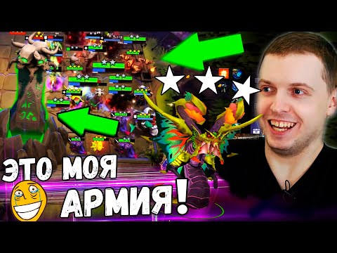 Видео: ПАПИЧ СОБРАЛ 20 ЮНИТОВ НА СТОЛ DOTA UNDERLORDS! ЭТО МОЯ АРМИЯ! VI KA