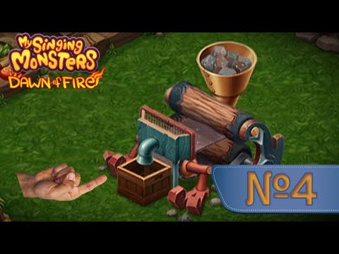 Видео: Накопил на Рудник!! MY SINGING MONSTERS DAWN OF FIRE (№4)
