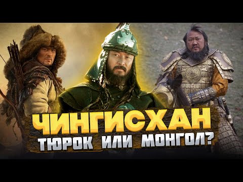 Видео: ЧИНГИСХАН – Кем он был на САМОМ деле? @okasca_history