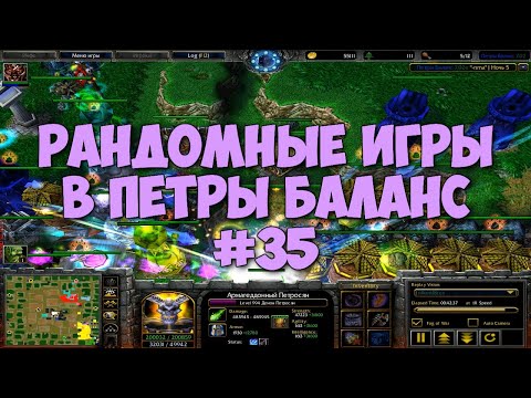 Видео: Пецюня IаiceTrias и рандомные игры в Петры Баланс #35