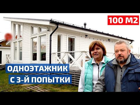 Видео: Одноэтажный каркасник — третий строительный опыт дружной семьи // FORUMHOUSE