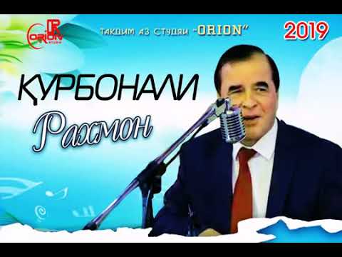 Видео: Курбонали Рахмон 2020 нахт бехтарин газал