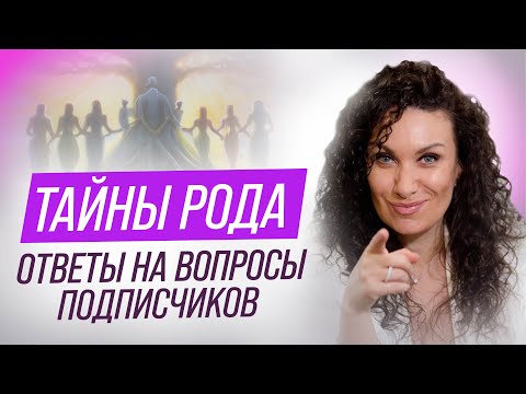 Видео: Зависимости и болезни: как родовые программы определяют нашу жизнь? | Екатерина Прохорцева