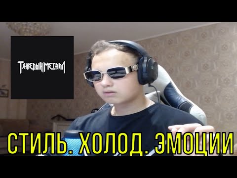 Видео: РЕАКЦИЯ НА: 9mice, Kai Angel - Heavy Metal 2