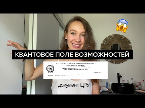 Видео: Что такое манифест? | Как сделать квантовый скачок во всех сферах жизни?