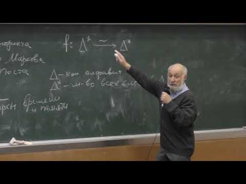 Видео: Шехтман В. Б. - Введение в математическую логику и теорию алгоритмов - 15. Теория алгоритмов