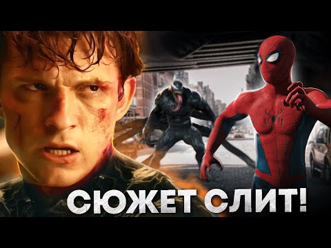 Видео: Человек-Паук 4 - сюжет слит в сеть. Разбор всех деталей!