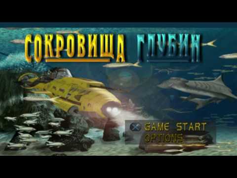Видео: Прохождение-Treasures of the Deep
