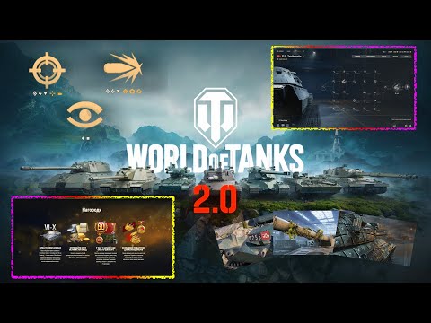 Видео: Стоит ли возвращаться в WoT? Обзор обновления World of Tanks 2.0