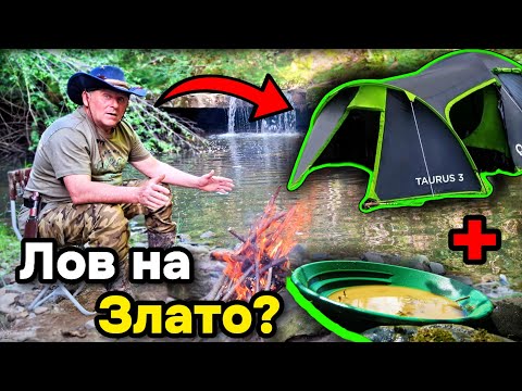 Видео: Лагер в Златната ЗОНА - (Зад Кадър)