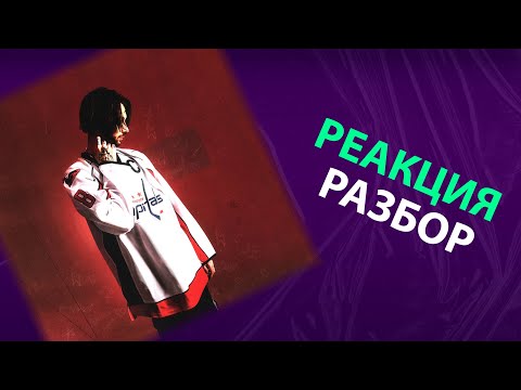 Видео: МОЛОДОСТЬ ВНУТРИ - Посттравматический (реакция и разбор)