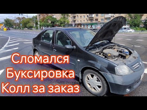 Видео: ДЕНЬ НЕУДАЧ В ЯНДЕКС ДОСТАВКЕ / СЛОМАЛСЯ АВТО / БУКСИР / КУРЬЕРУ ПОСТАВИЛИ ПЛОХУЮ ОЦЕНКУ