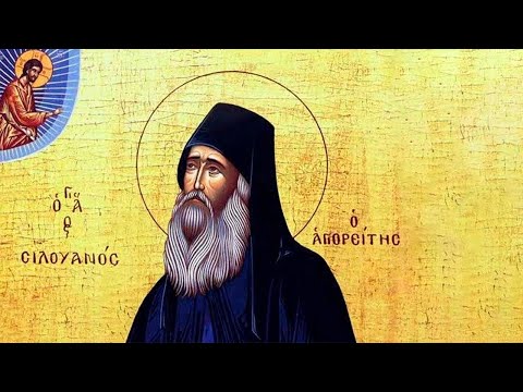 Видео: О Смирении. Преподобный Силуан Афонский