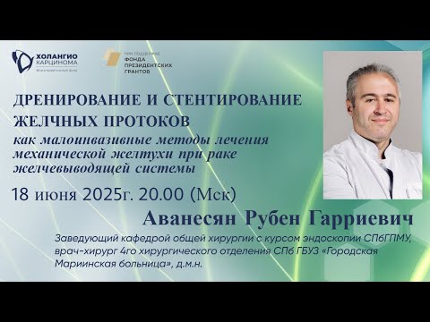 Видео: ДРЕНИРОВАНИЕ И СТЕНТИРОВАНИЕ ЖЕЛЧНЫХ ПРОТОКОВ, КАК МЕТОДЫ ЛЕЧЕНИЯ МЕХАНИЧЕСКОЙ ЖЕЛТУХИ ПРИ РЖС