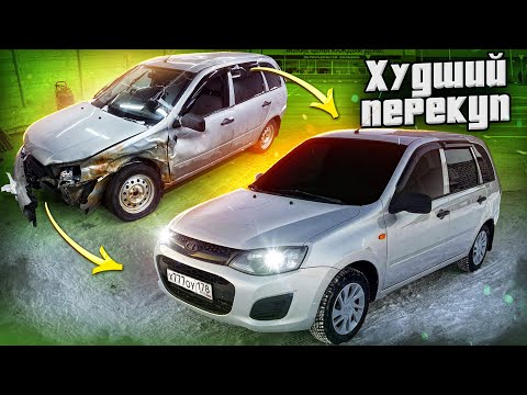 Видео: Калина 1 в Калину 2. ПЕРЕДЕЛКА ценой качества. Проблемы с УЧЕТОМ?!