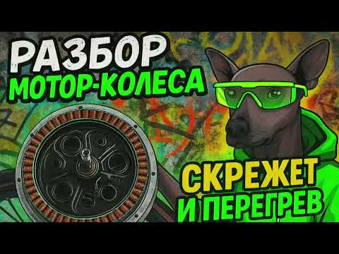Видео: Разбор мотор-колеса БЕЗ инструментов! Что внутри? 😱
