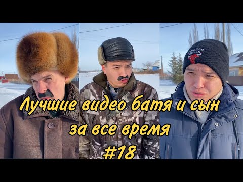 Видео: ПОДБОРКА ЛУЧШИХ ПРИКОЛОВ 2022. БАТЯ и сын #18