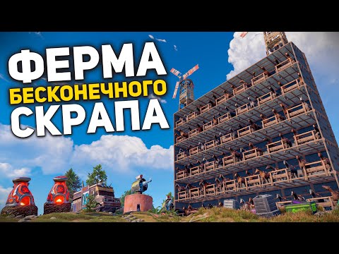 Видео: Я СОЗДАЛ ИСТОЧНИК БЕСКОНЕЧНОГО СКРАПА. КОННАЯ ФЕРМА в Раст/Rust