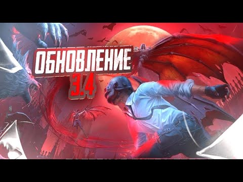 Видео: 🔴 PUBG MOBILE СТРИМ |  ОБНОВЛЕНИЕ 3.4  🔥 ●  СТРИМ PUBG MOBILE