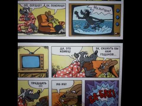 Видео: Ну погоди: привет из прошлого