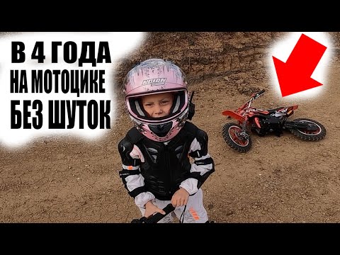 Видео: Ей Всего 4 а Она Уже Ездит На Мотоцикле МОЯ ДОЧЬ Будет Так ЖЕ!