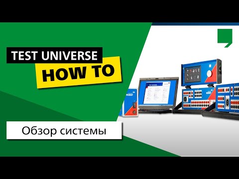Видео: Обзор системы