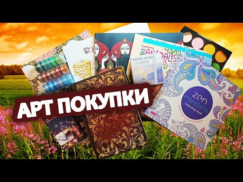 Видео: АРТ влог