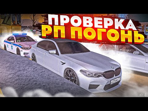 Видео: 😱 ЖЕСТЬ! ПРОВЕРКА РП ПОГОНЬ НА ПЕРВОМ СЕРВЕРЕ МТА ПРОВИНЦИЯ