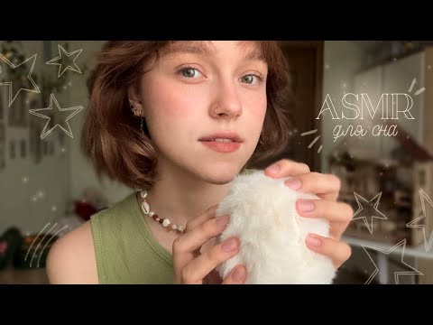 Видео: 𝐴𝐶𝑀𝑃 ~ массаж головы & звуки рта ✩₊˚.⋆☾⋆⁺₊✧