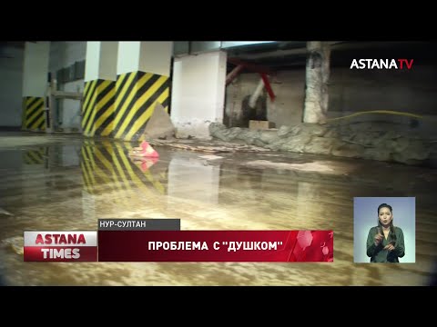 Видео: Новостройку в Нур-Султане два месяца топит нечистотами