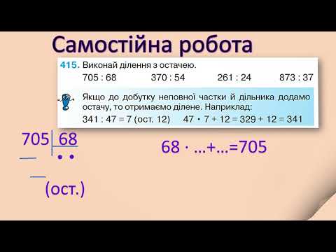 Видео: #Урок44Математика#4клас#НУШ