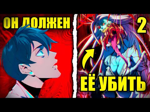 Видео: [2] САМЫЙ ОПАСНЫЙ МОНСТР В МИРЕ - ЕГО ЖЕНА