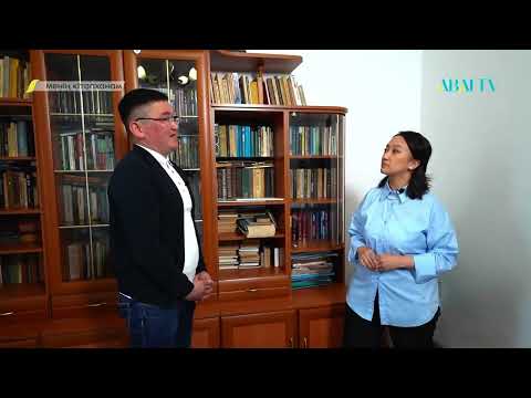 Видео: МЕНІҢ КІТАПХАНАМ. Бекежан Әмзе