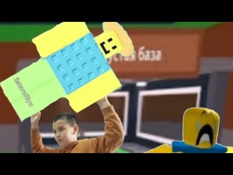 Видео: Брейнротар ұрла балаларды жылатым