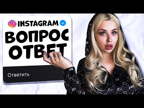 Видео: ВОПРОС - ОТВЕТ || КЕМ Я РАБОТАЮ || ПРОСТИЛА ЛИ ИЗМЕНУ ? ||