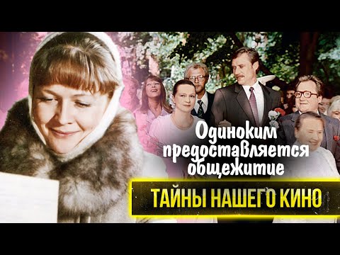 Видео: Одиноким предоставляется общежитие | Почему Елена Драпеко так и не стала Верой Голубевой