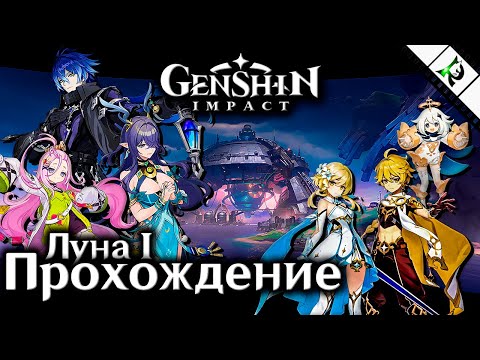 Видео: ЭЛЕГИЯ ПЫЛИ И СВЕТА ФОНАРЯ (1) ► Задание Архонтов ► Прохождение ► 357 ► Genshin Impact Луна I