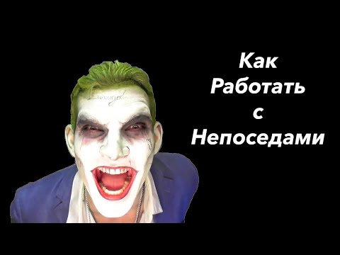 Видео: Аниматорология. Как работать с непоседами