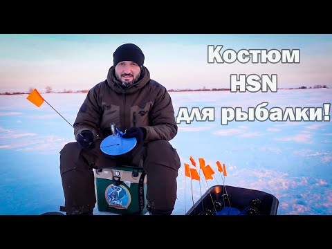 Видео: Костюм для зимней рыбалки HSN честный обзор и отзыв.