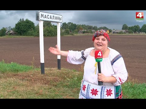 Видео: Надежда на село. Массоляны. 27.08.2018