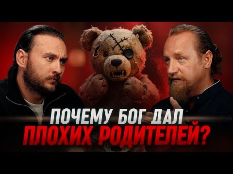 Видео: Как взрослым детям принять сложных родителей? Дмитрий Троцкий и Петр Лупенко