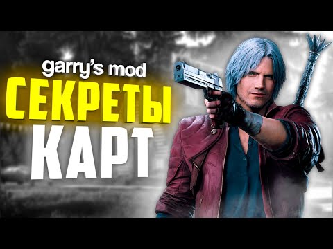 Видео: ЗАГАДОЧНОЕ СУЩЕСТВО и ЖУТКАЯ КОМНАТА БИГ СМОУКА ● ГАРРИС МОД СЕКРЕТЫ и ПАСХАЛКИ