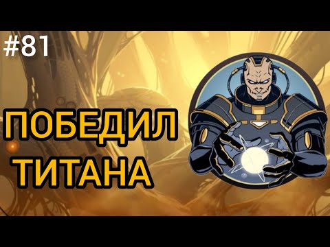 Видео: 🔥 ПОБЕДИЛ ТИТАНА!! УРААААА 😈 Shadow Fight 2 (Шадоу файт 2) Прохождение 