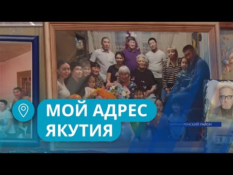 Видео: «Мой адрес - Якутия»: Поэтесса Ольга Максимова из села Иенгра Нерюнгринского района