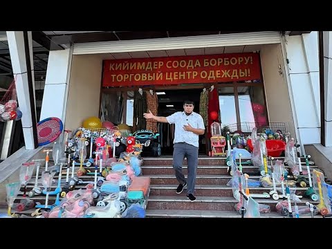 Видео: Базардан арзан экен#недвижимость #одежда #арзан #shopping #магазин #карасуу #ош #реклама #срочно 