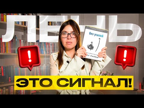 Видео: Как побороть лень? Простые правила