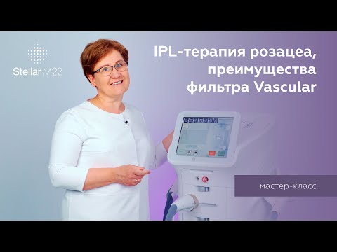 Видео: Мастер-класс: фотоомоложение и удаление сосудов на аппарате Stellar M22:  фильтр Vascular.