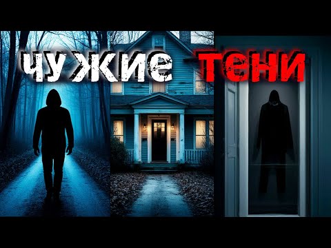 Видео: Три Истории, После Которых Вы Не Захотите Выходить Из Дома. Страшные истории