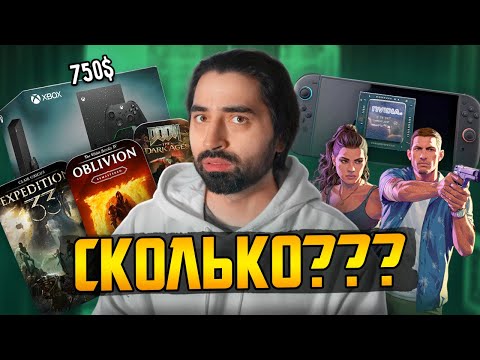 Видео: Xbox окончательно ВСЁ || GTA 6 не выйдет || Switch 2 украли китайцы || Oblivion, Clair Obscure, Doom