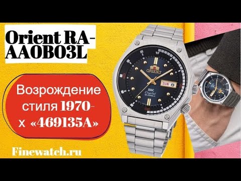 Видео: Orient RA-AA0B03L, знаменитая «клепка» в рестайлинге